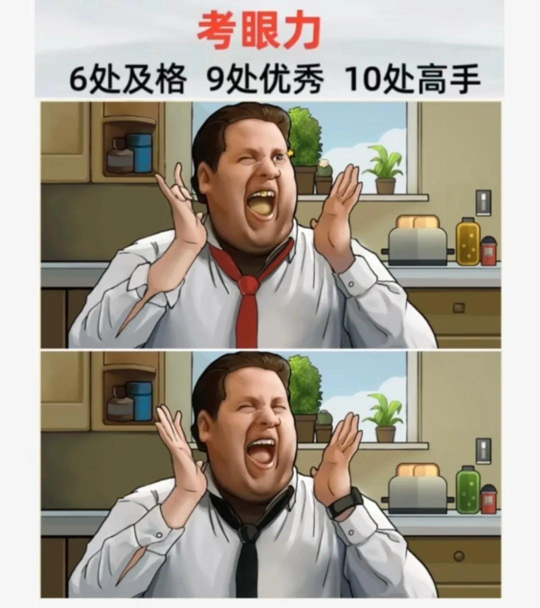 找不同