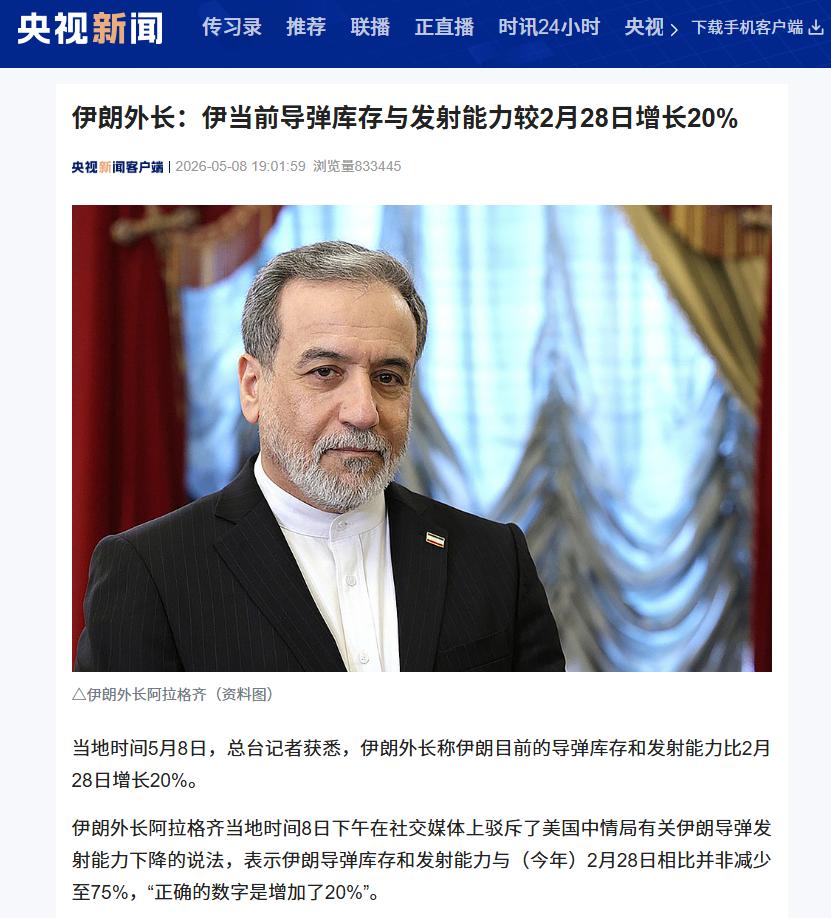 5月8日这天，伊朗外长阿拉格齐在社交媒体上发了段话，直接跟美国中情局的说法杠上了