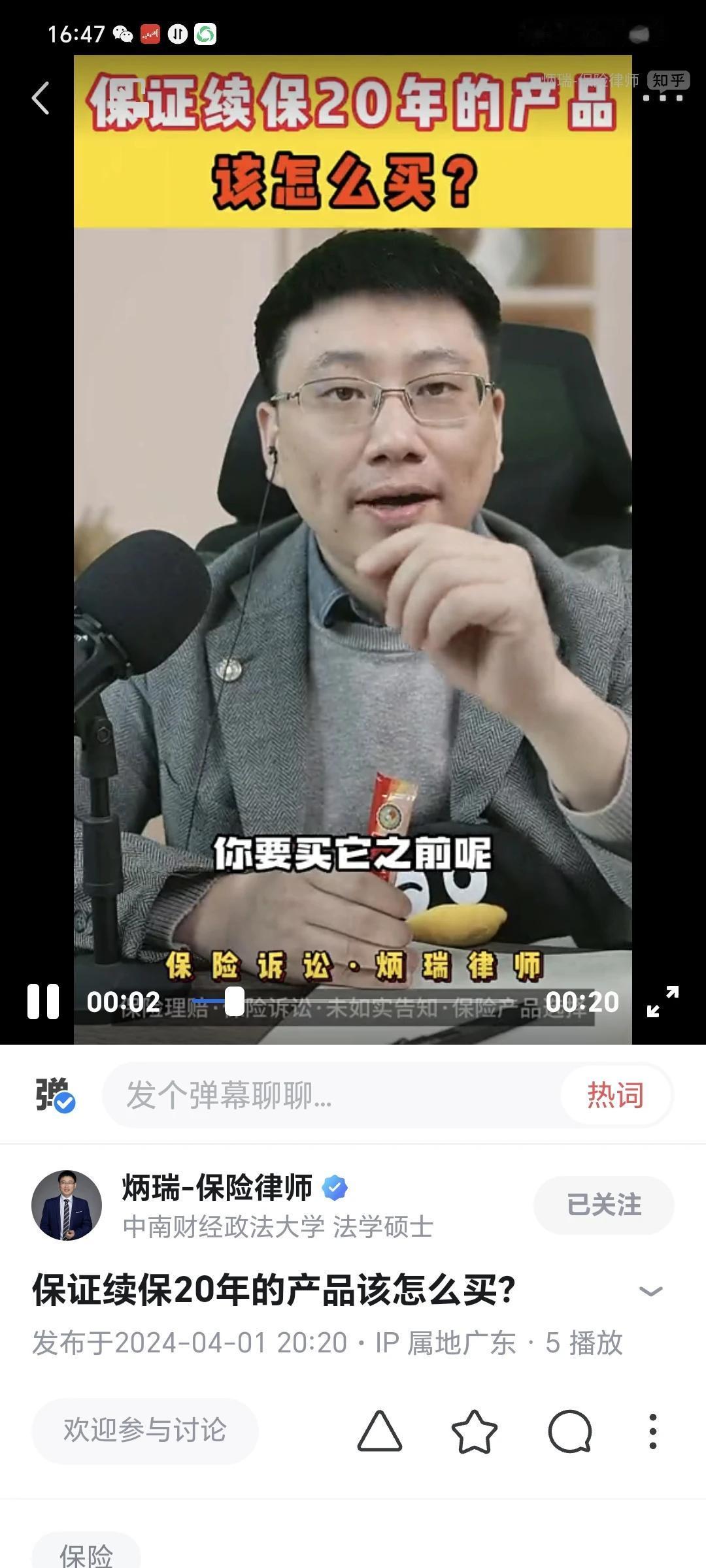 律师解读保险，简单几句感觉什么都没说，但说的都是本质#保险#
