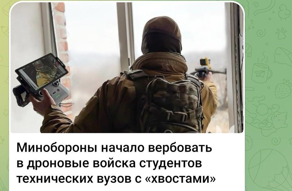 俄国防部招募理工生加入无人机部队 🚁 成绩不佳者可获“出路”
 
俄罗斯国防部