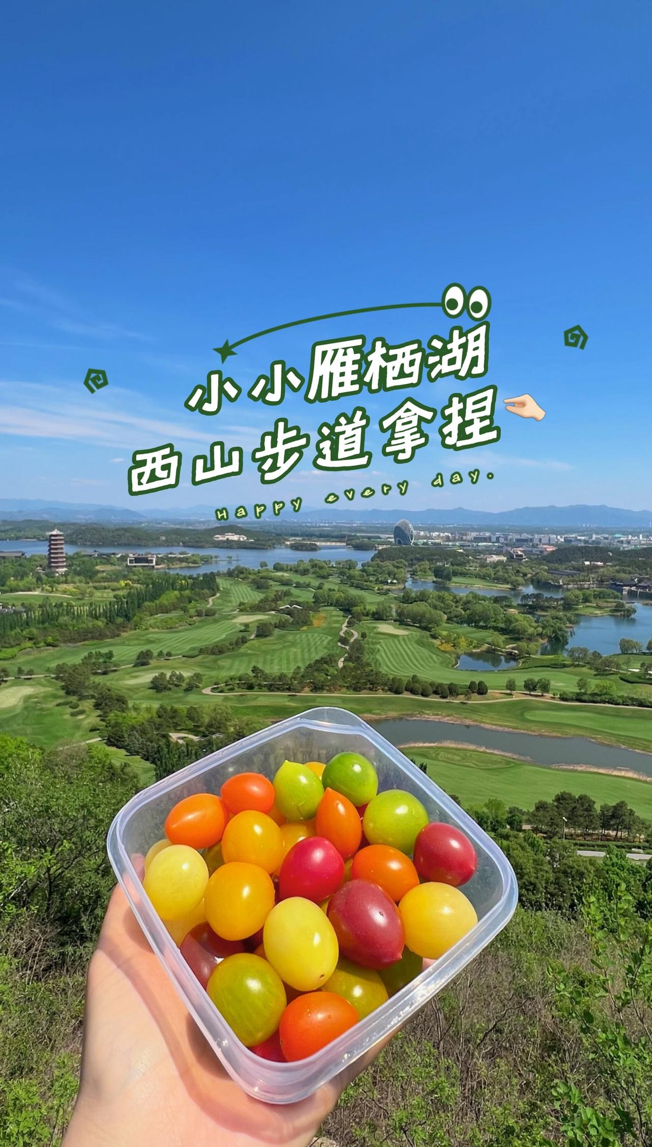 📍雁栖湖·西山步道
🚄 北京北-雁西湖 往返车票9元
有积分可以免费兑换（座