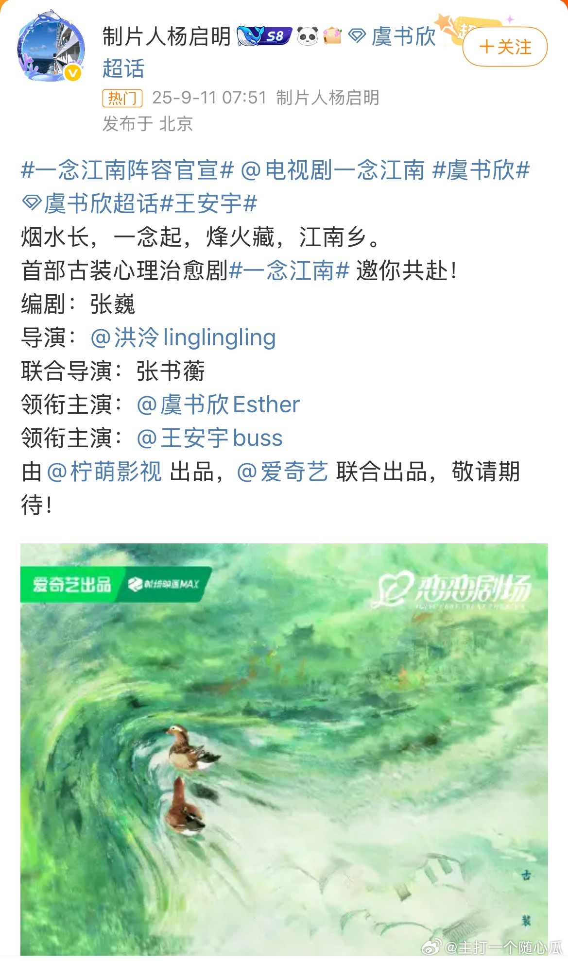 制片人这算是回应换人风波了，男女主都不换！一念江南 王安宇一念江南片方想换女主 