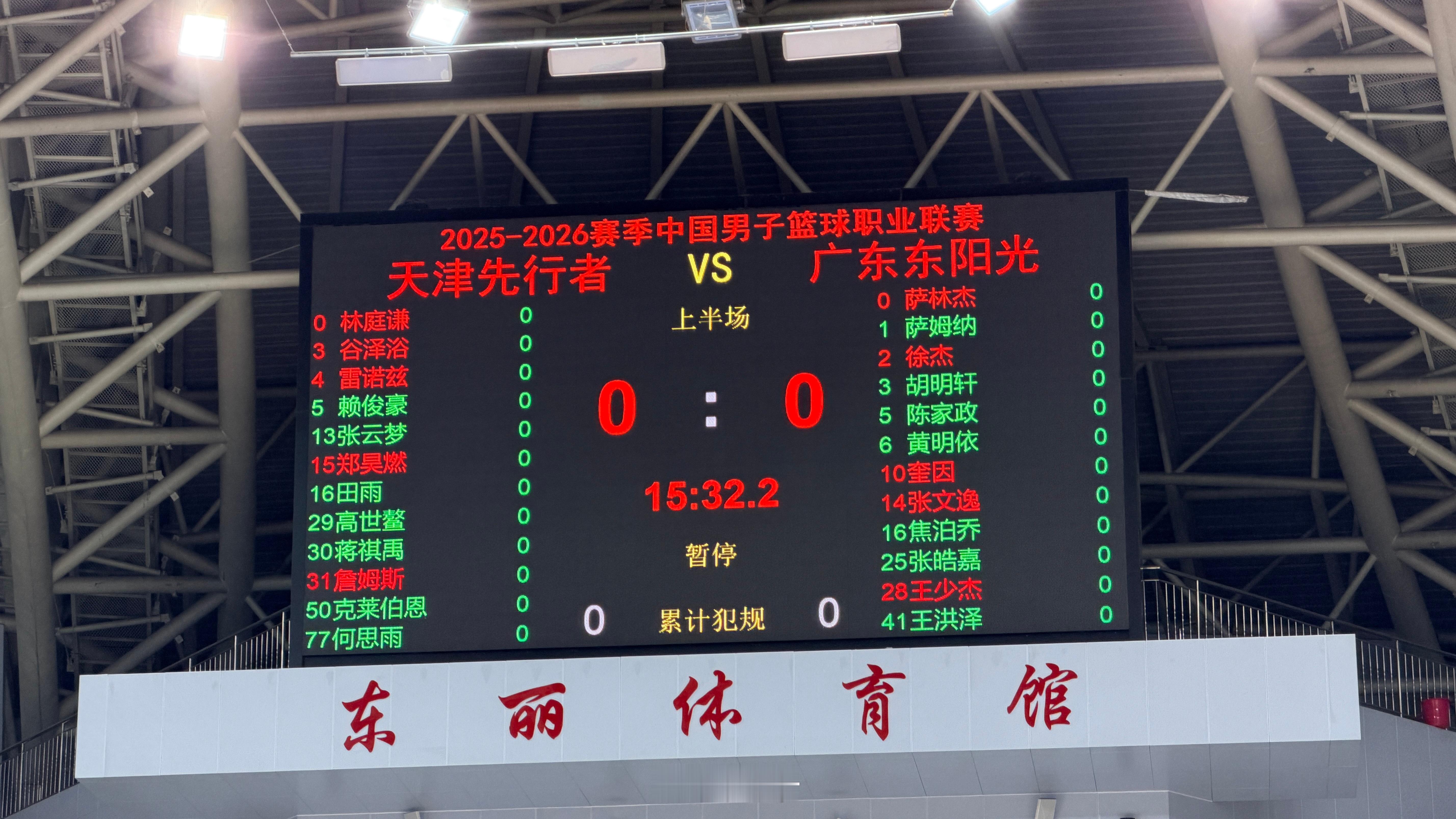 天津男篮vs广东男篮 双方首发，天津：林庭谦 谷泽浴 雷诺兹 郑昊燃 詹姆斯；广