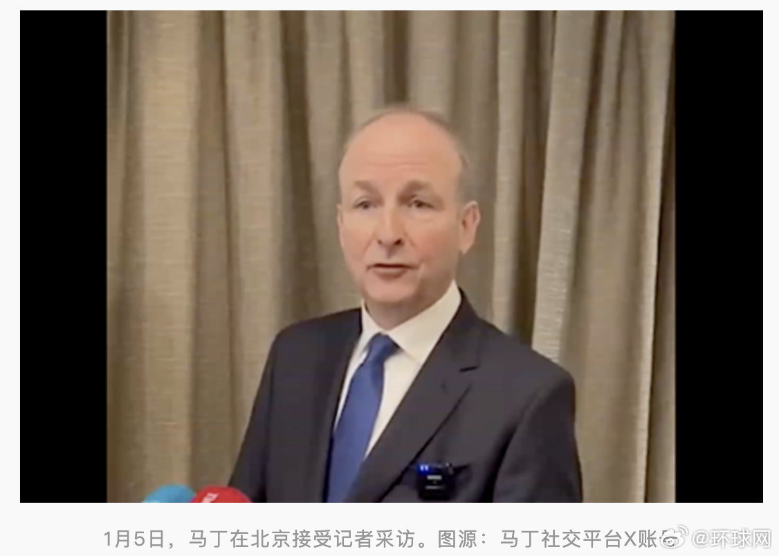 #爱尔兰总理访华期间发帖表态#【爱尔兰总理马丁访华期间发帖：爱尔兰和中国之间存在
