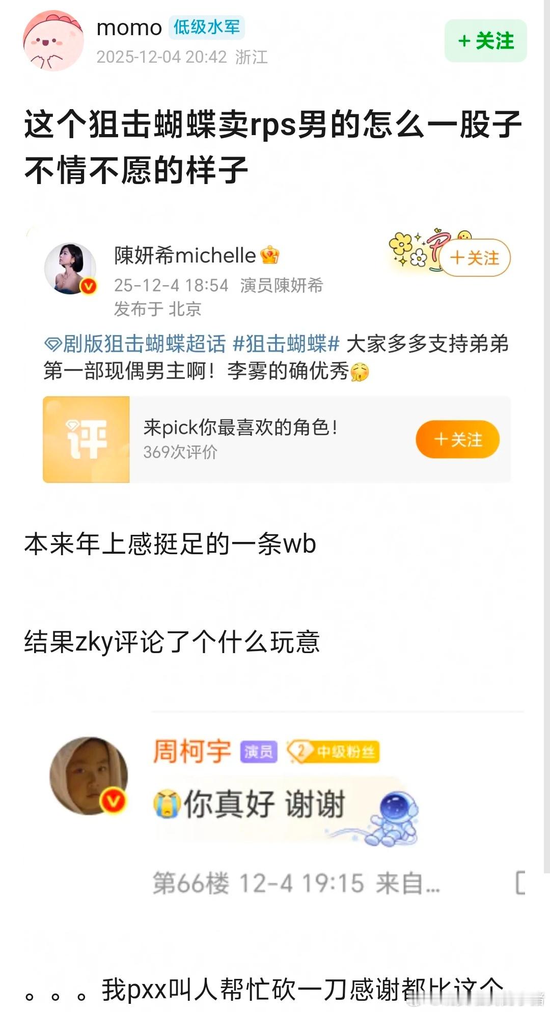 周柯宇在剧中被吐槽馒化，可是角色热度还是蛮高的吧，首日已经前三了，还是有点 xf