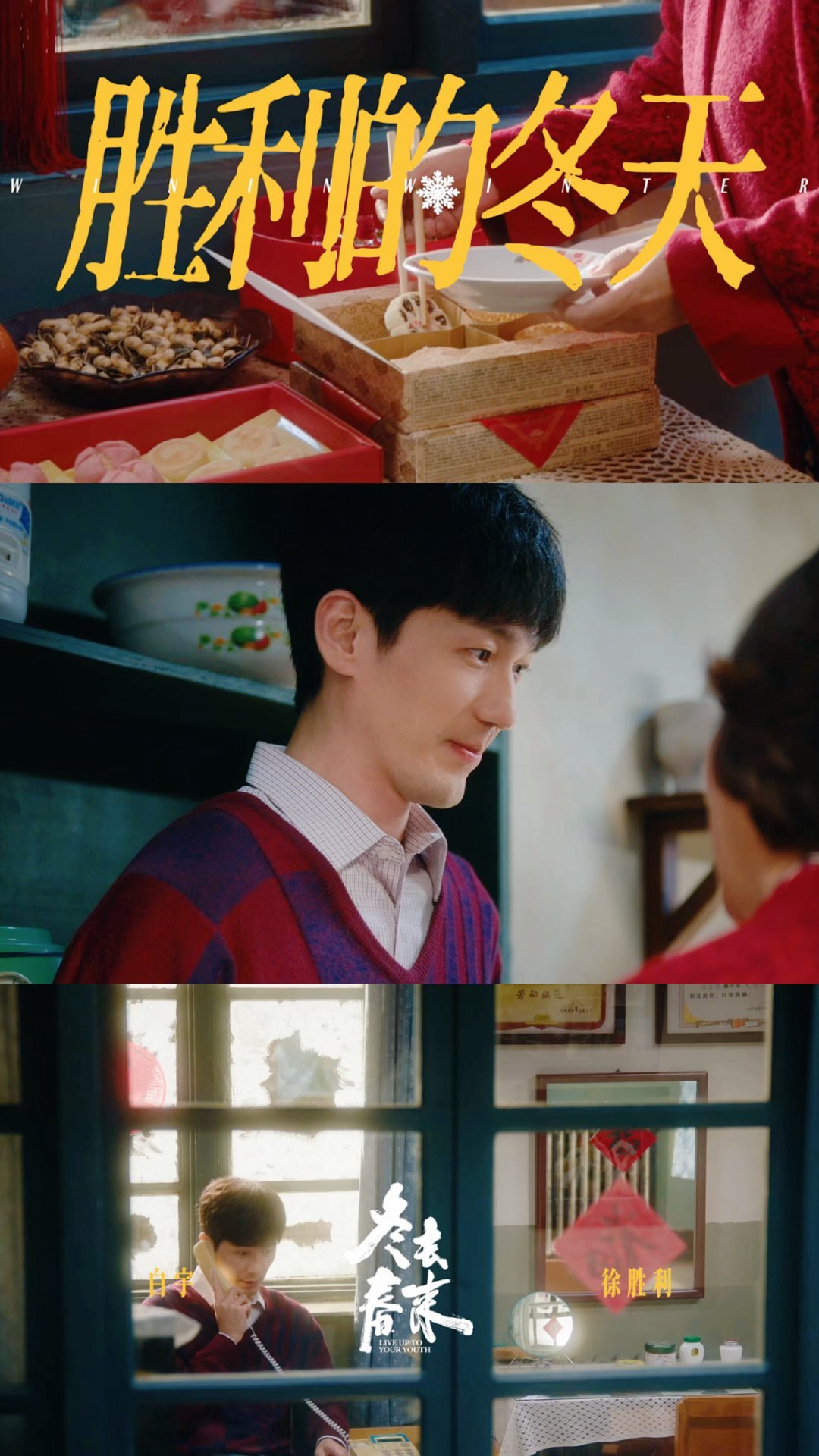 郑晓龙白宇讲戏我还能再看100集郑晓龙白宇聊戏全是知识点电视剧冬去春来终于懂大家