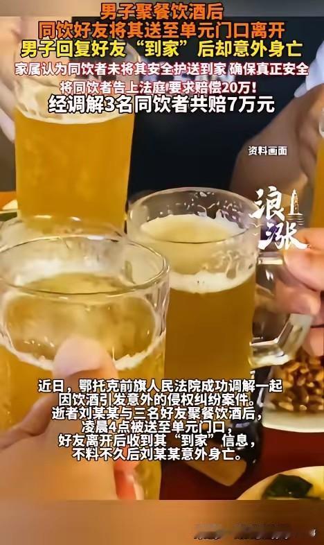 “送他到单元门口，还收到了到家消息，怎么就成了我们的责任？”内蒙古鄂尔多斯3名男