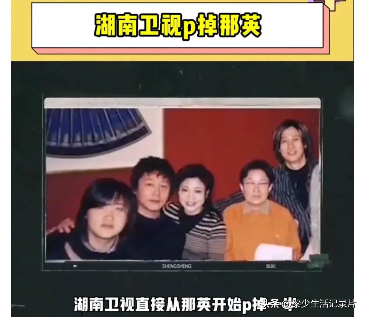 #湖南卫视 那英#有点突然！湖南卫视把合唱的那英P了，还把照片中的那英给截了，这