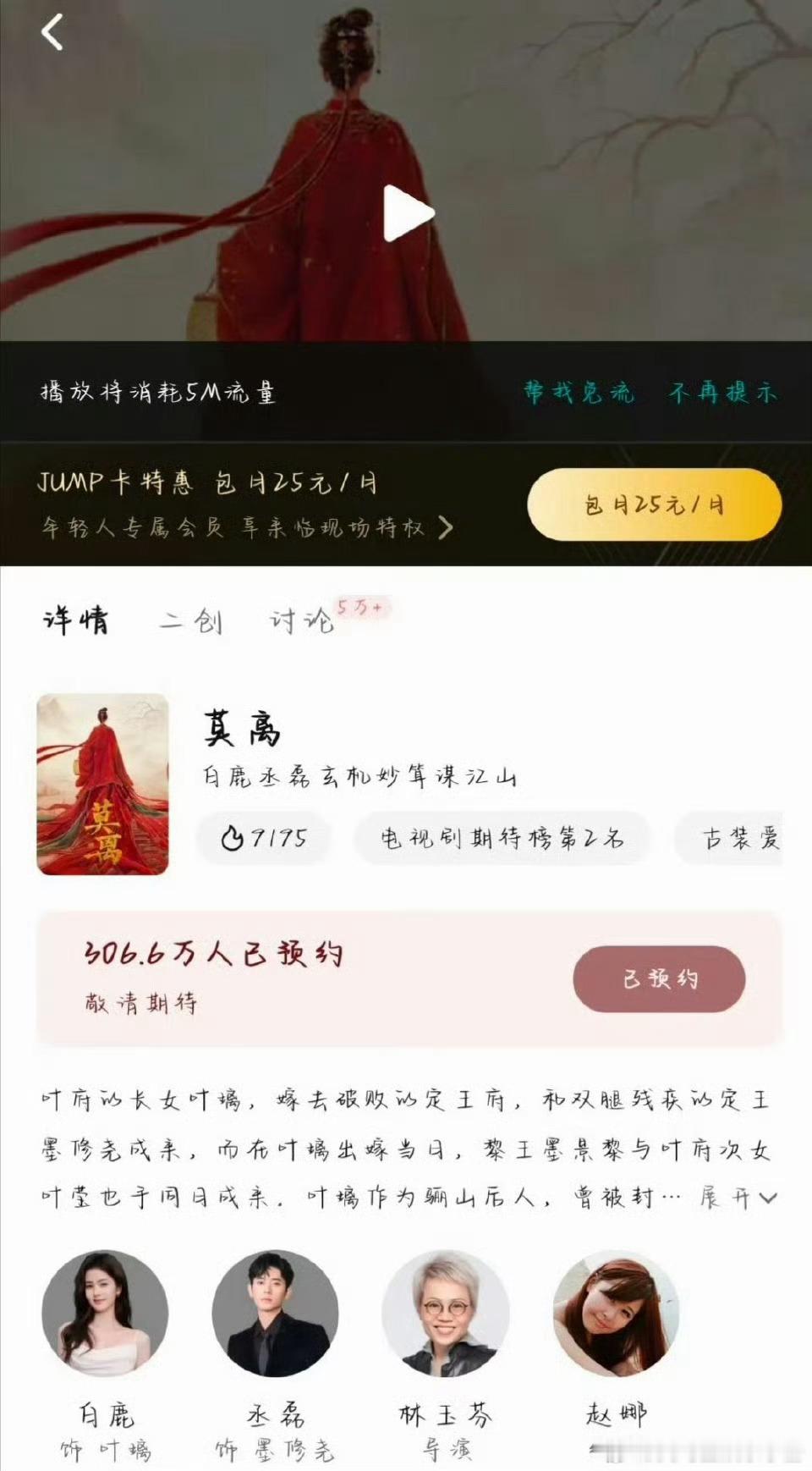 白鹿 丞磊莫离热度破9000+，什么水平？ 