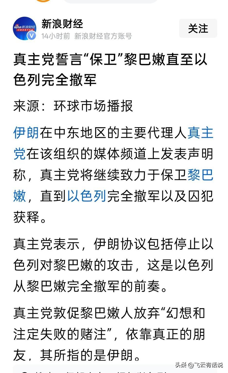 一直是真主党挑起事端，处处挨打，让黎巴嫩南部陷入战火，然后寻求停火，就这还好意思