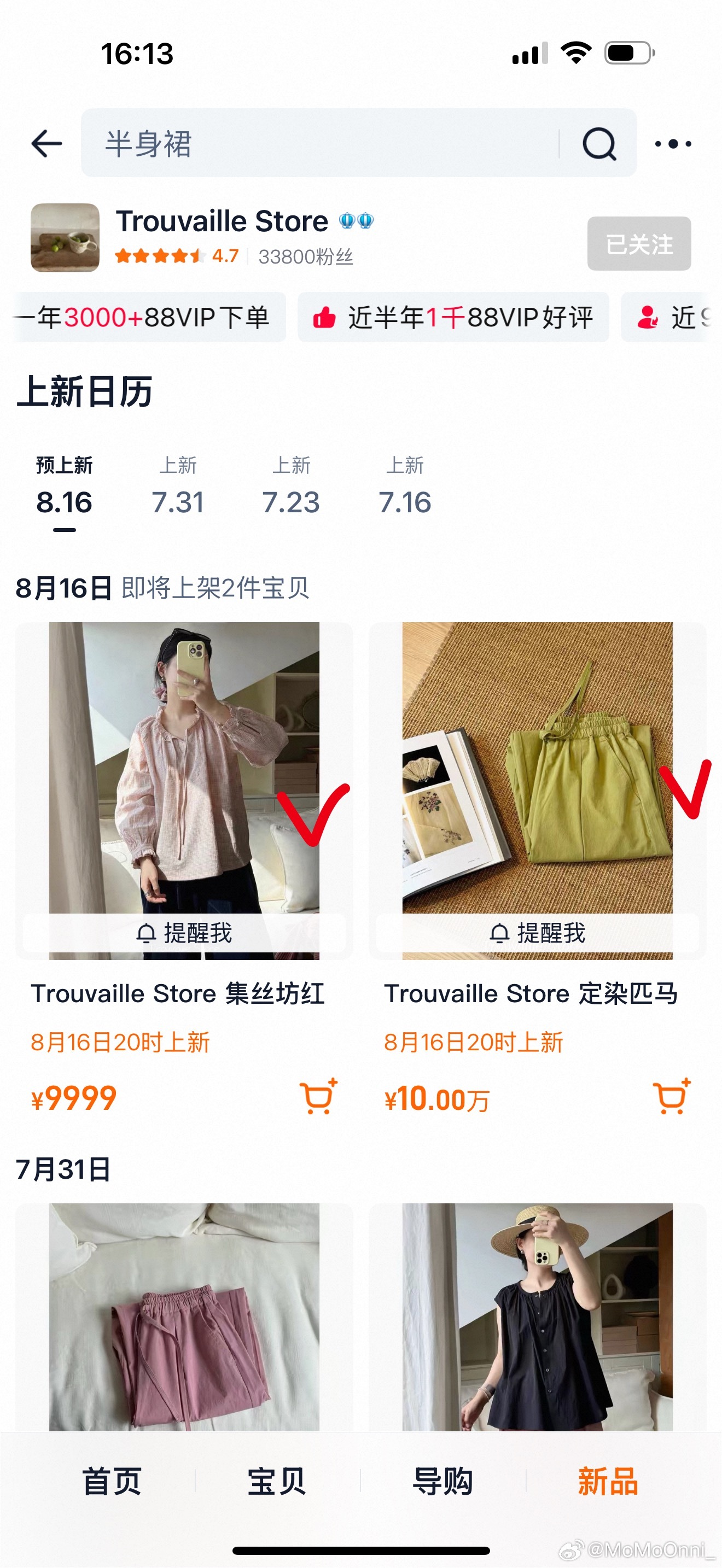 宝子们，8月16（ 周日晚八点）两个补货款▪️集丝纺红米格子小衫▪️定染匹马棉芥