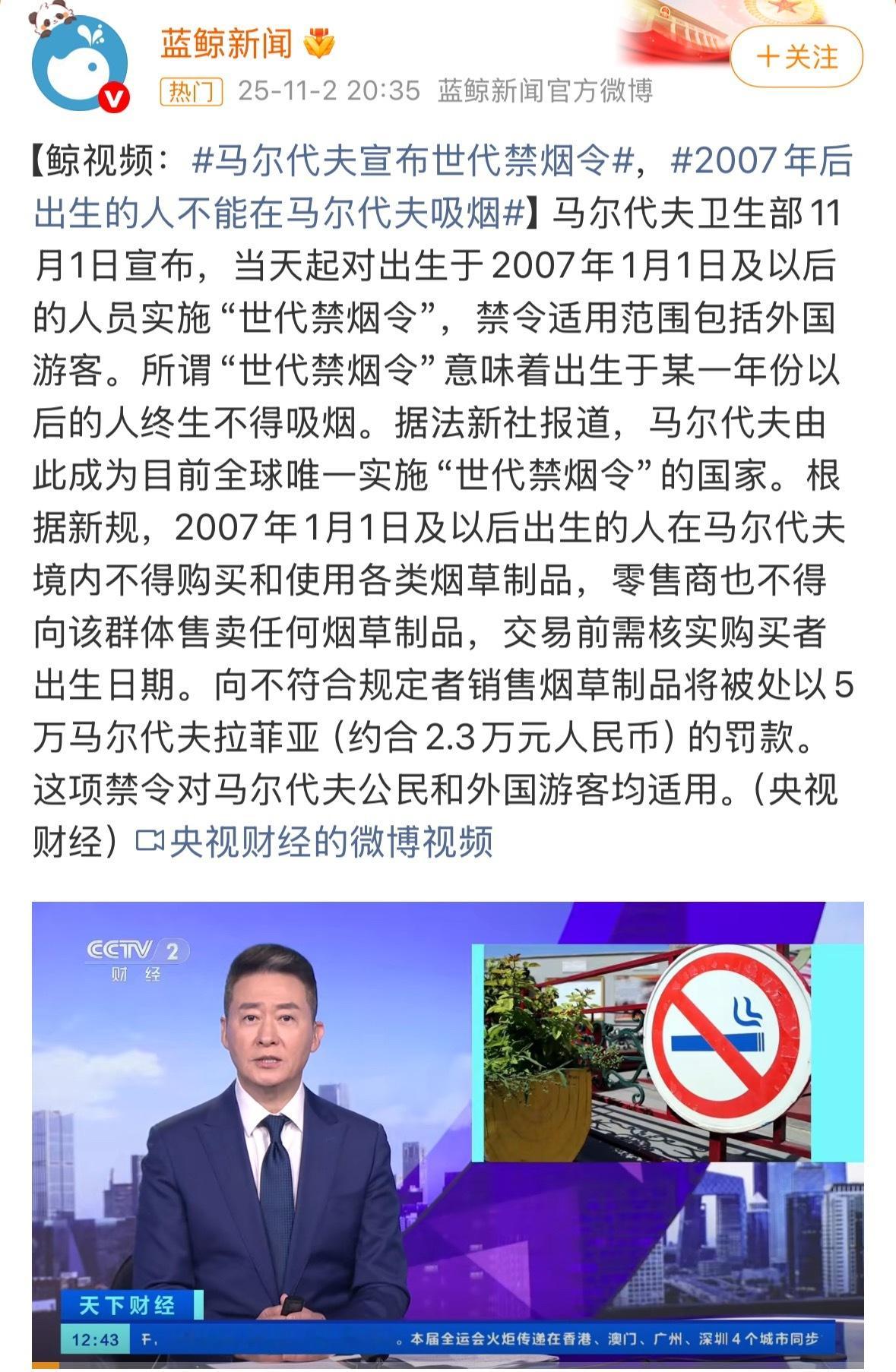 第一次听说这种“世代禁烟令”，没想到马尔代夫还不是第一个推出这种禁烟令的，也挺逗