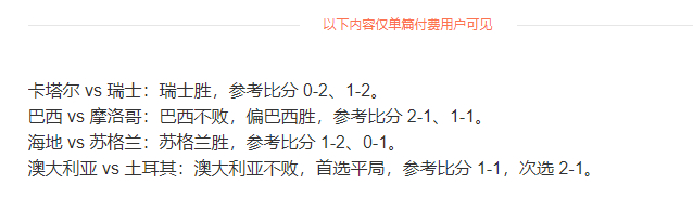 今天有点上道了三场方向都对，唯一错的是卡塔尔绝杀 