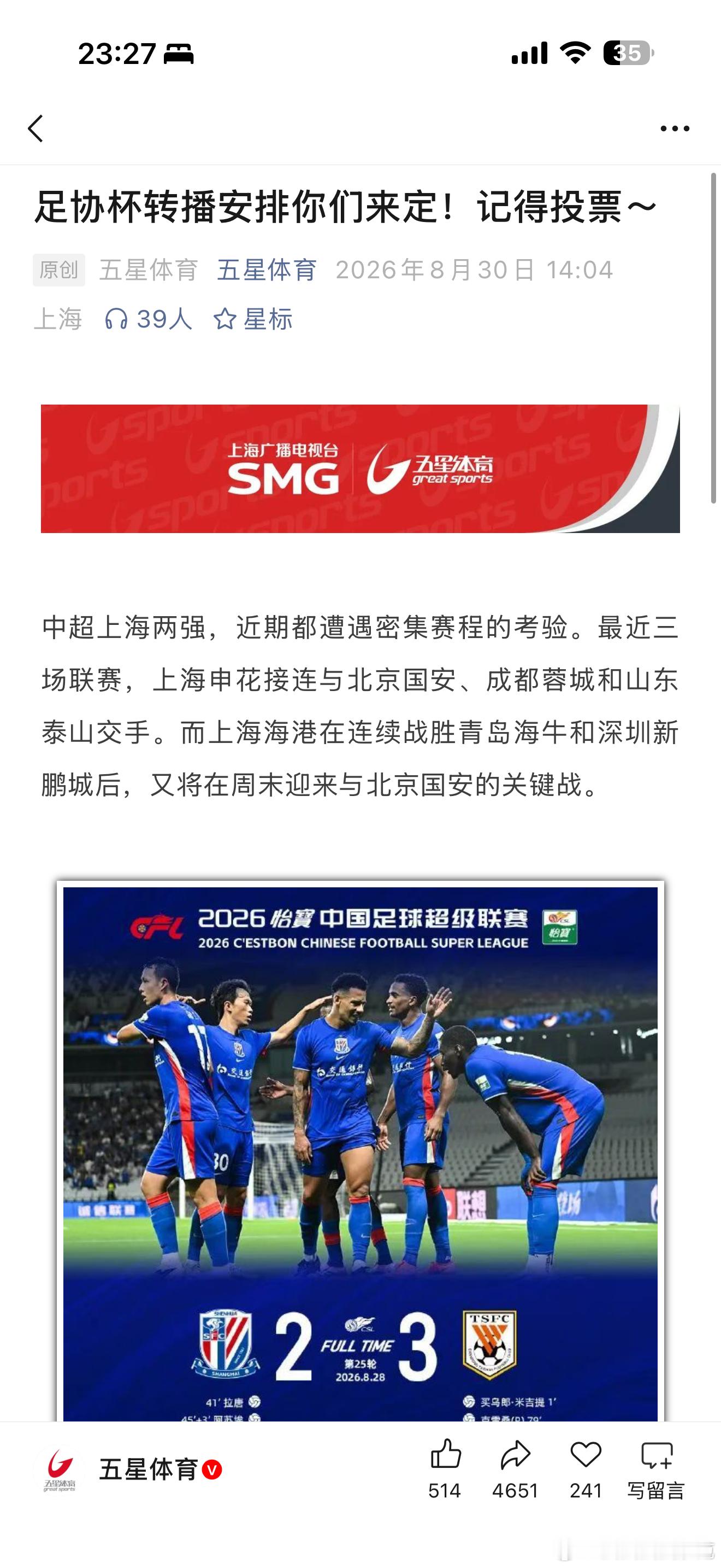 致五星体育传媒有限公司的一封公开信：请正面回应争议，别让责任无处追问致五星体育传