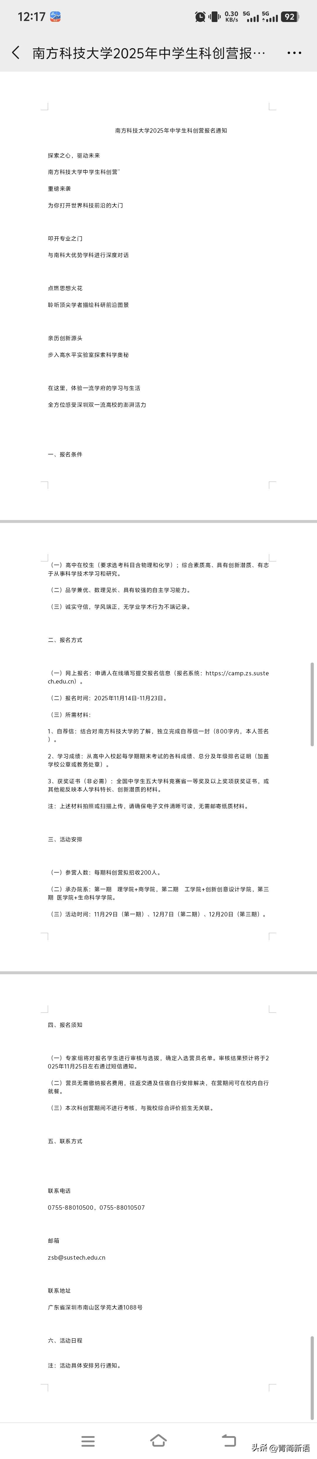 南方科技大学2025年中学生科创营报名通知已新鲜出炉，有意在2026年报考该校的