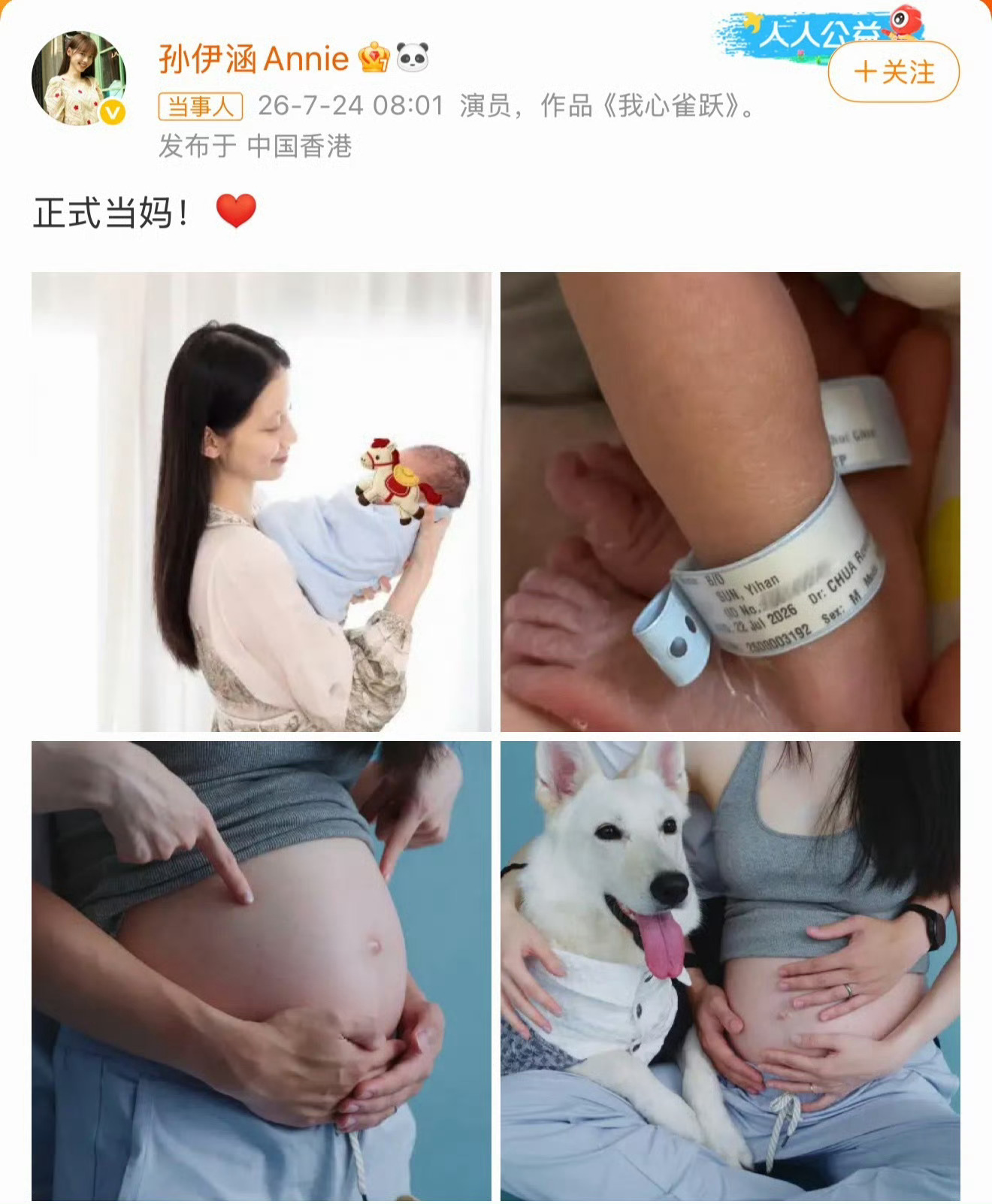 98年小花当妈了 原来是 孙伊涵当妈