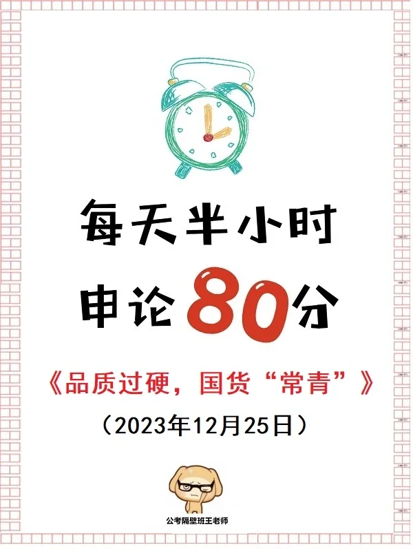 考研结束，可能是考公复习真正的开始