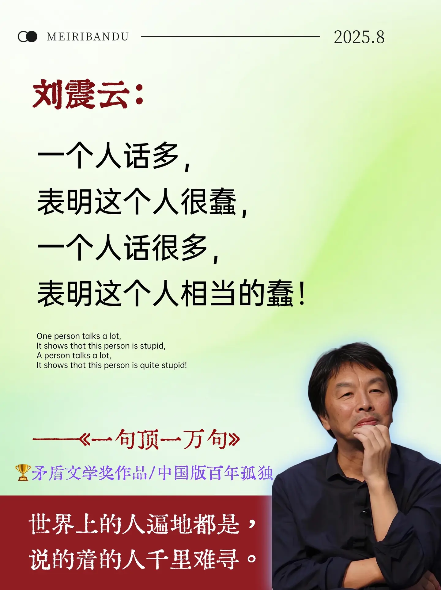 不愧是刘震云的封神之作！一句话说的好，胜过千言万语！句句清醒，醍醐灌顶...