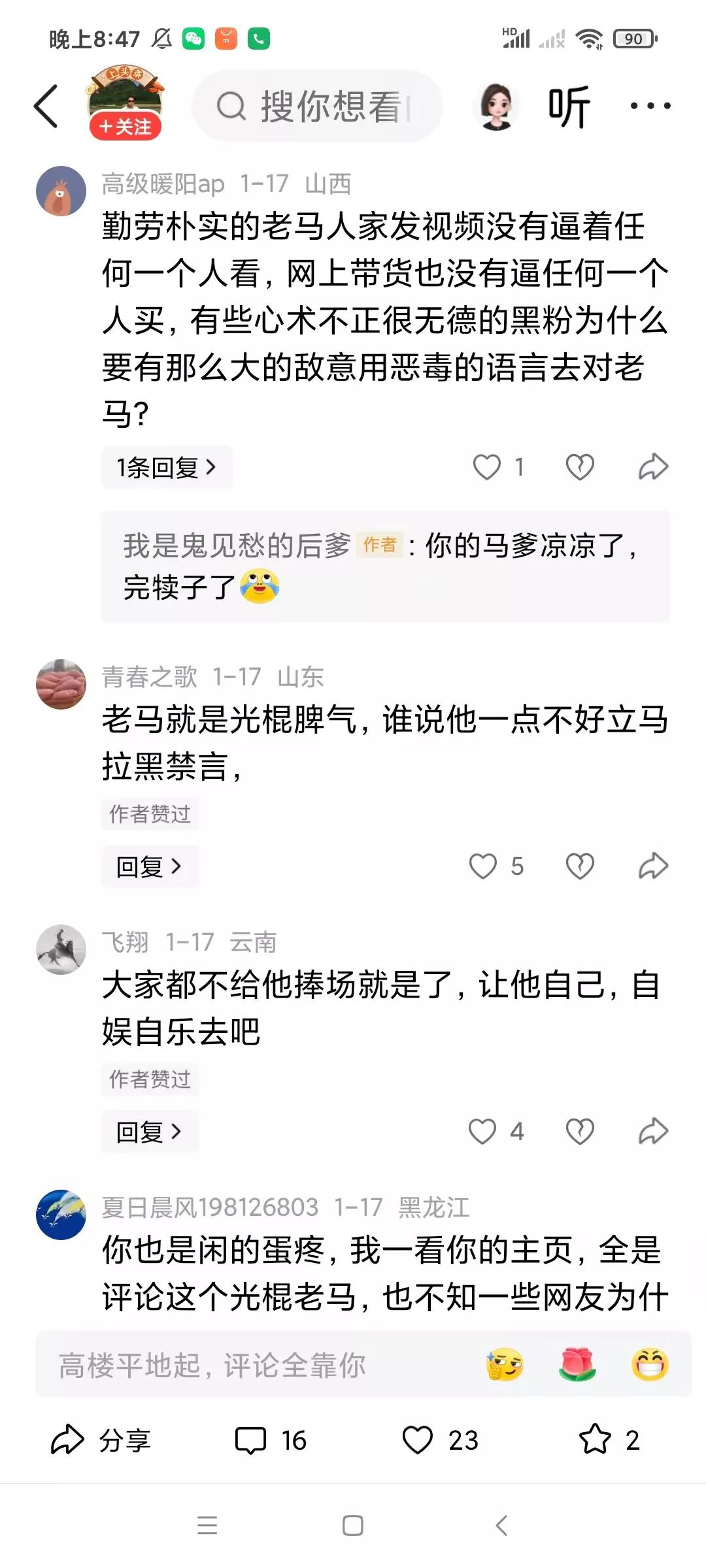 第一次见识了这么恶心的人，最近老马身体不好，停了几天直播，某些人就像疯了一样耍泼