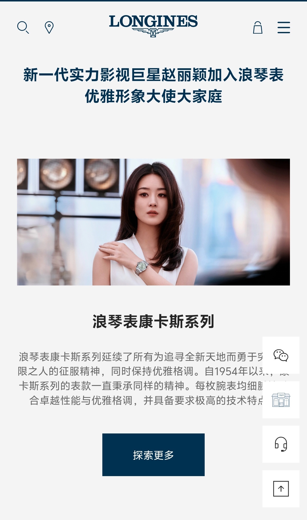浪琴官网给赵丽颖的简介：新一代实力影视巨星赵丽颖！！ ​​​