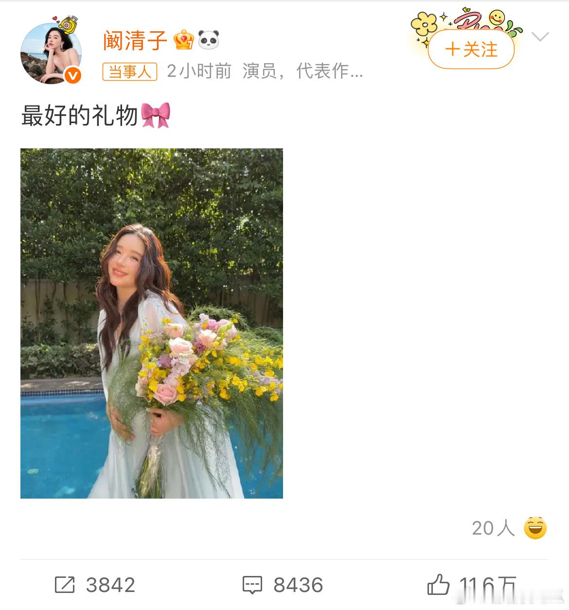 阚清子官宣怀孕恭喜阚清子获得新身份啊[憧憬] ​​​