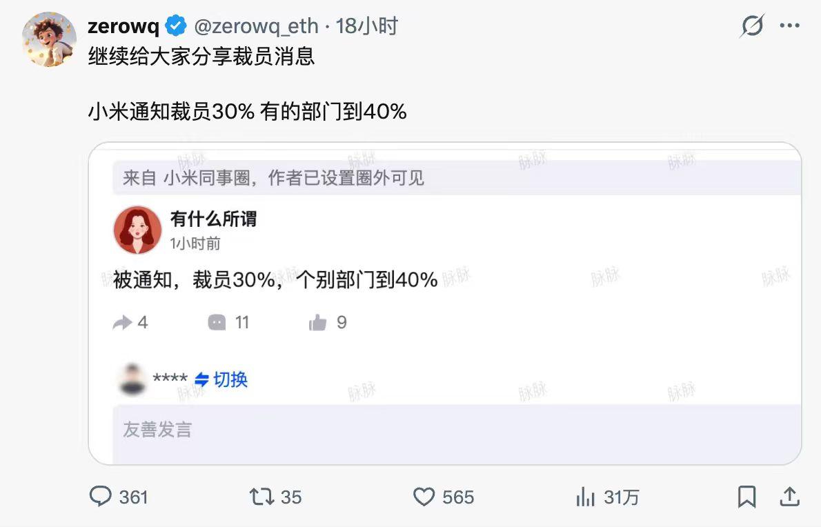 某科技公司裁员消息传，员工心慌慌。

裁员减员 企业裁员套路 职场软裁员 hr裁