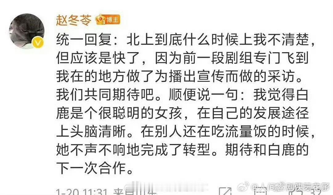 北上编剧说白鹿不声不响地完成了转型  编剧赵冬苓说白鹿不声不响完成了转型  编剧