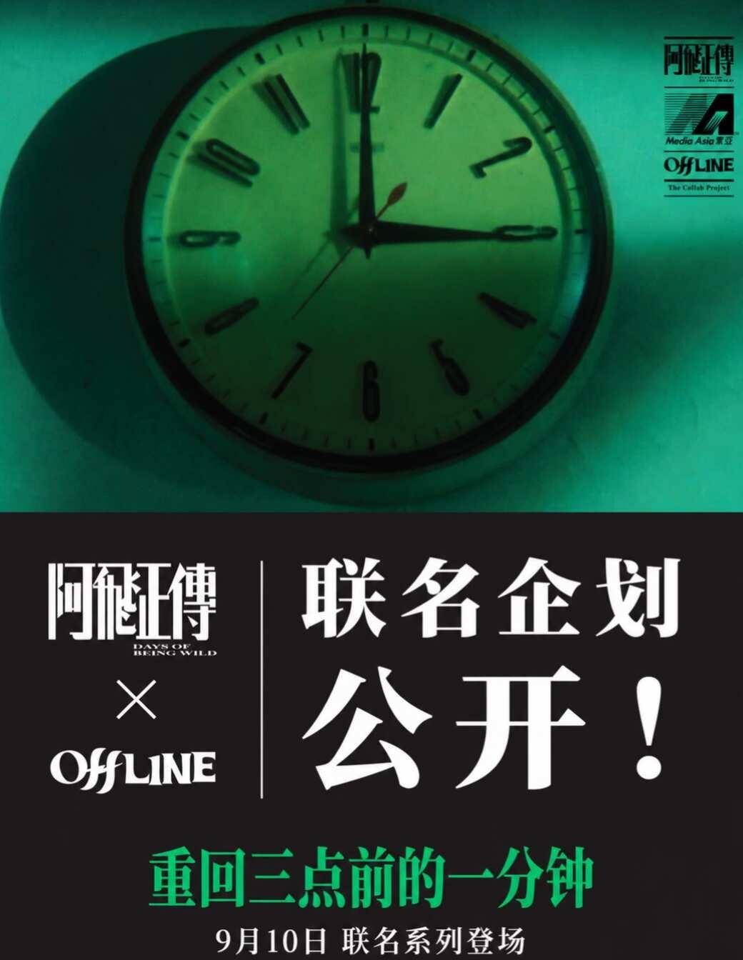 ❗️《阿飞正传》4K香港重映｜offLINEx阿飞正传
「1960年4月16日下
