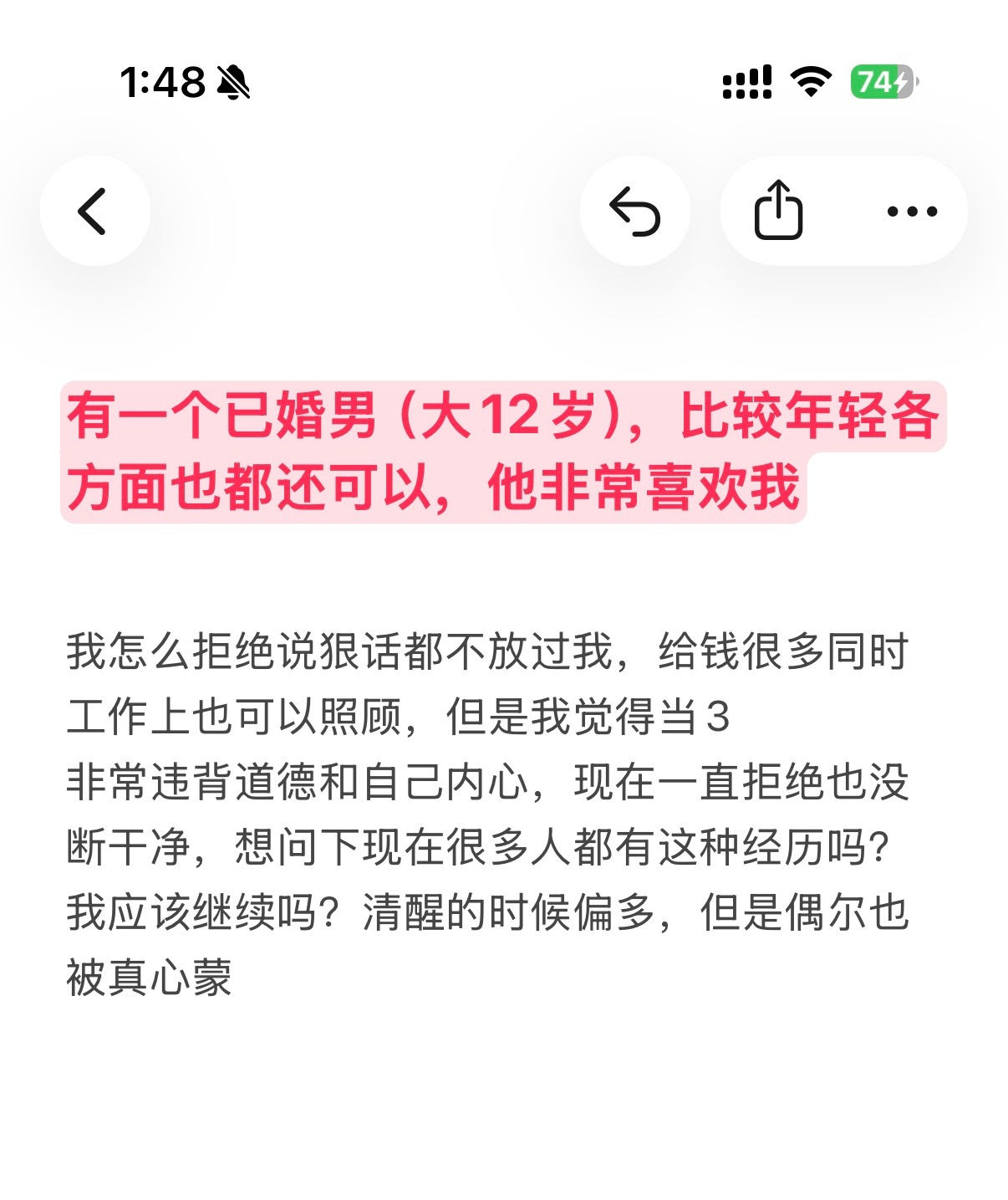 投稿：有一个已婚男（大12岁），比较年轻各方面也都还可以，他非常喜欢我 