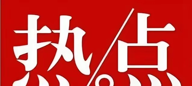 【11.4周二热点速览｜六大主线+核心标的，快抓轮动机会！】🔥 海南自贸港：全