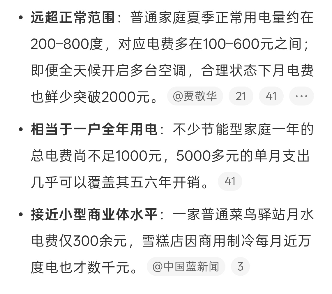 一个月电费花了5000多什么家庭条件，一个月用5000的电，五毛钱一度电，相当于