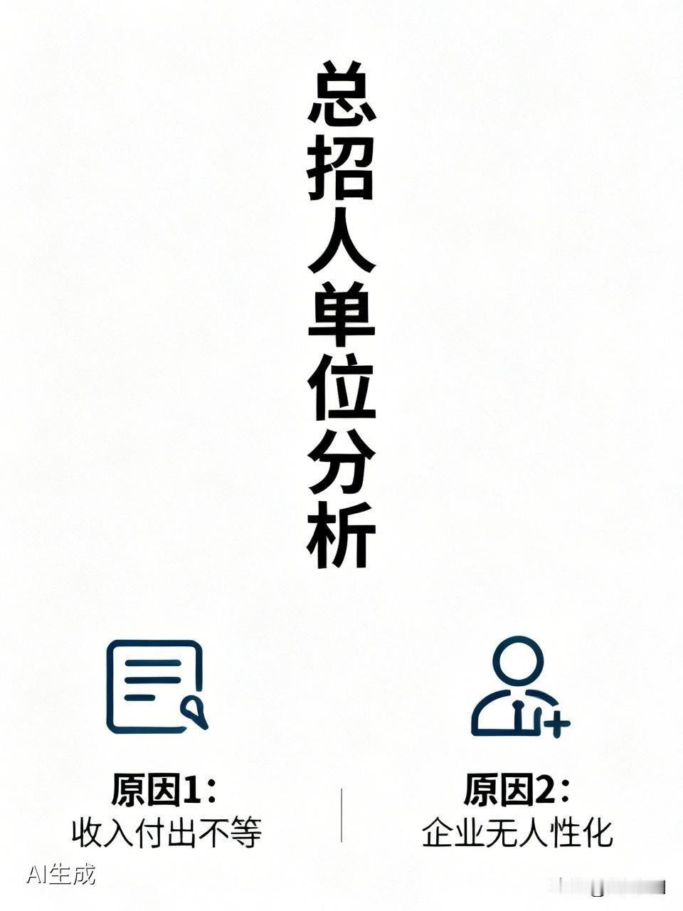 大家发现了没有，
有些单位总在招人，
这是怎么回事情，
几乎每天或者隔着两三天，