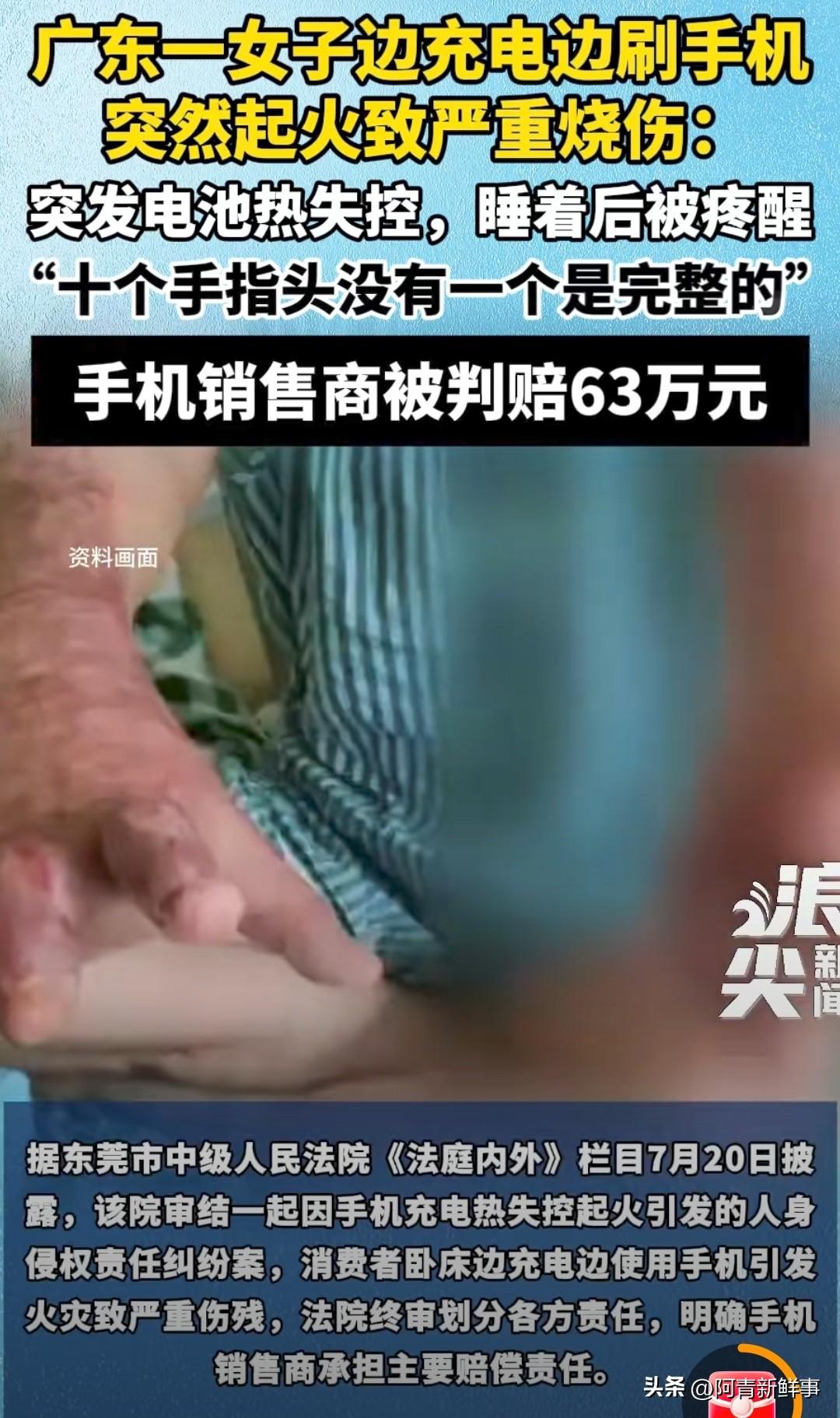 广东东莞的陈小姐凌晨在床上边充电边刷短视频，困意袭来便睡着了。没过多久，她就被一