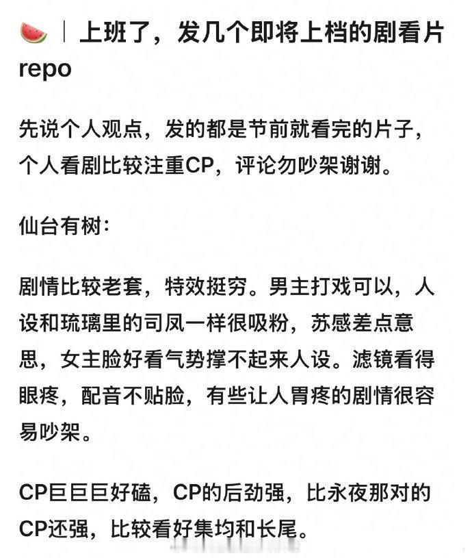 二月份待播剧repo仙台有树：剧情老套，但是cp巨好磕掌心：有门槛，阳春白雪念无