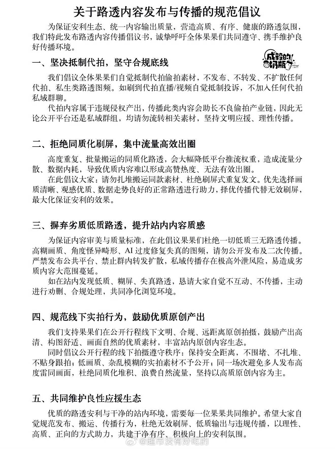 成毅粉丝关于《狩谎》开拍路透倡议书抵制ss代拍，抵制糊路透支持高清高质量路透出圈