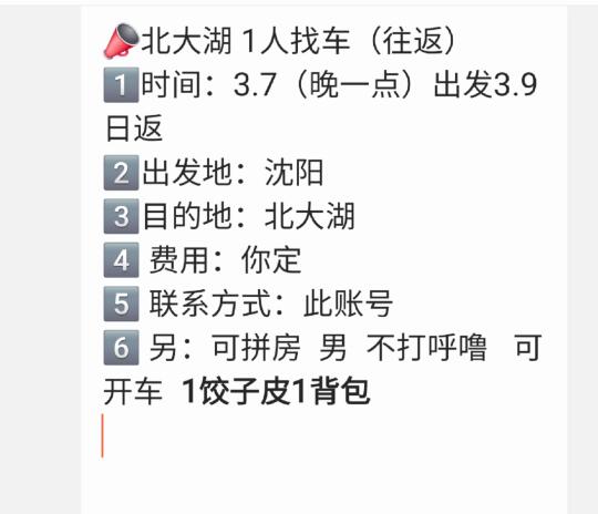 沈阳北大湖拼车