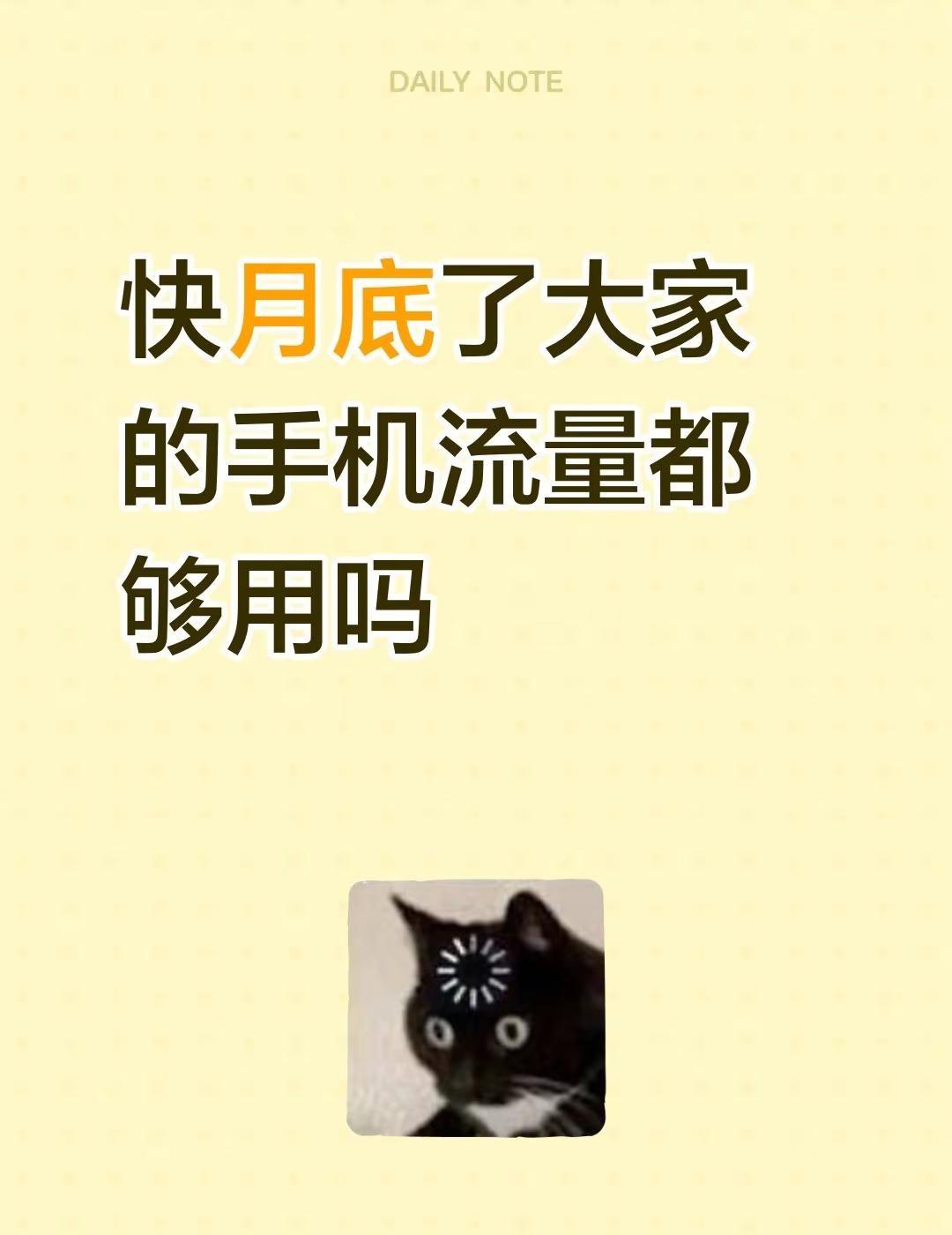 月底了大家的手机流量都够用吗，还剩不到一个星期，快顶不住了流量卡避坑指南 手机流