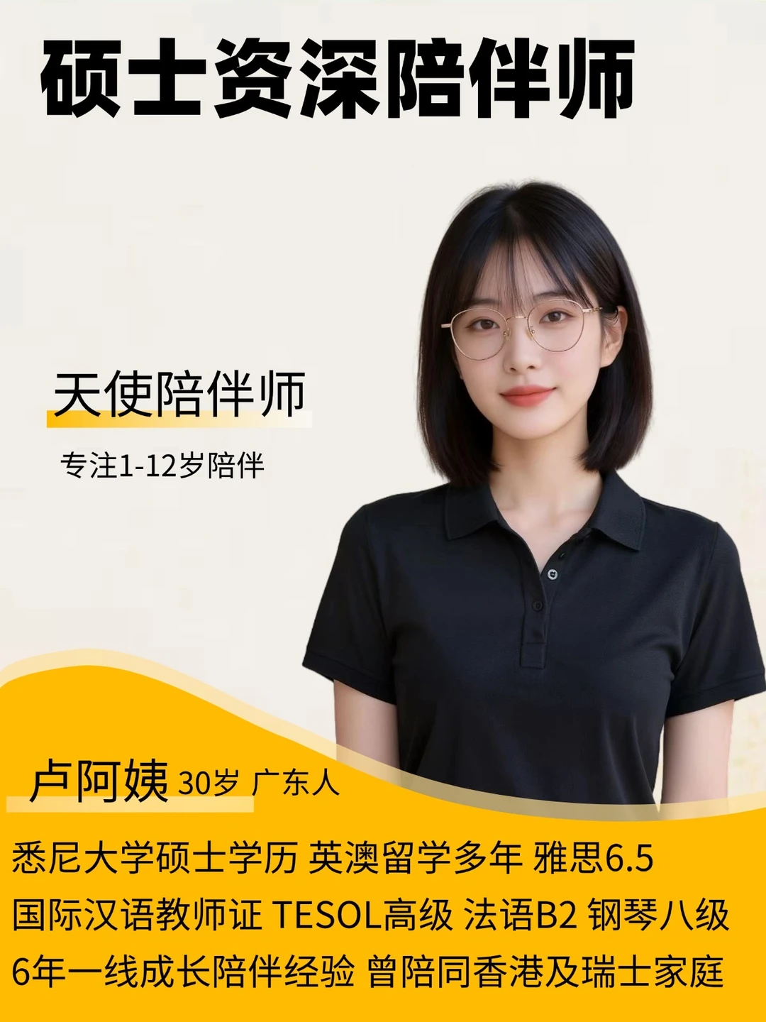 全国可✈️全能带娃的🎓高学历海归成长陪伴师