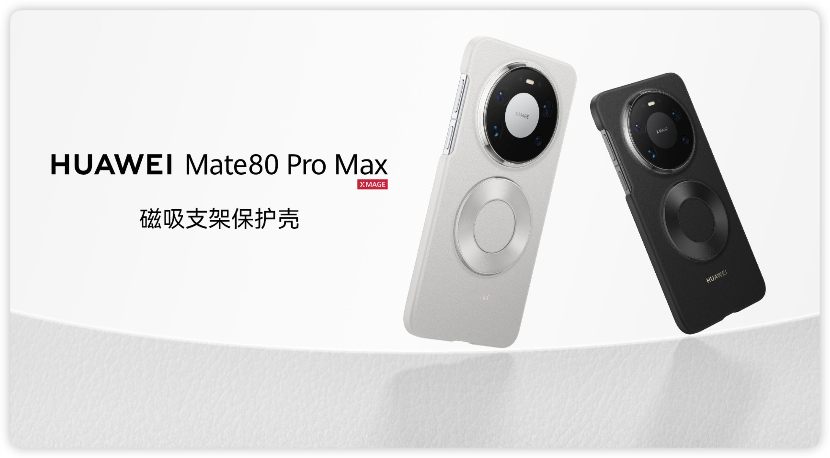 华为Mate80系列不支持磁吸 Mate80 系列后盖那个看着像是可以磁吸的地方