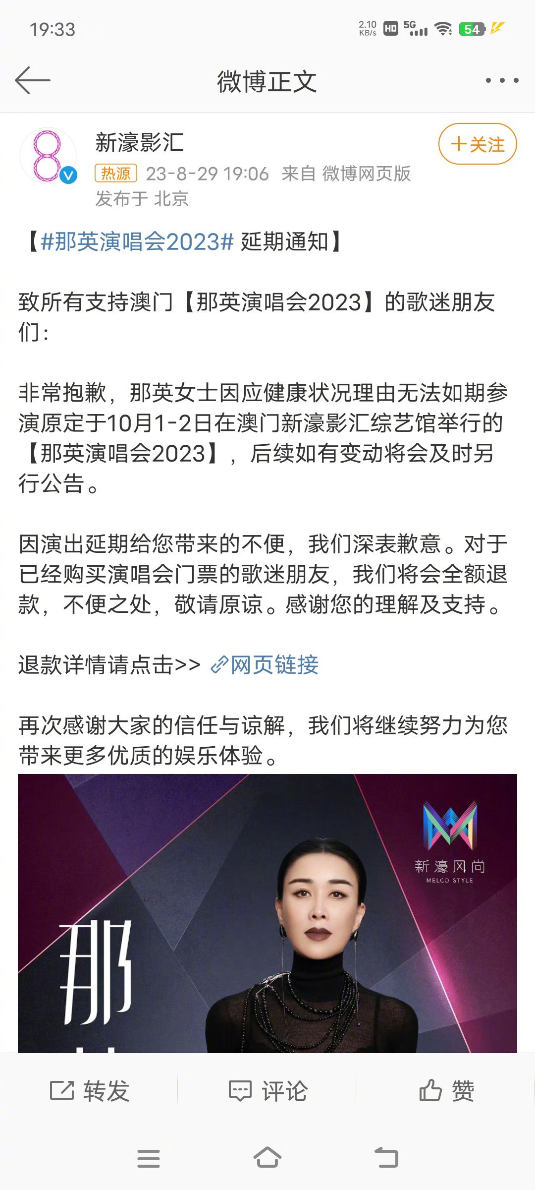 #那英澳门演唱会延期#前几天因为身体原因取消参加音乐节，却宣布了澳门演唱会，现在