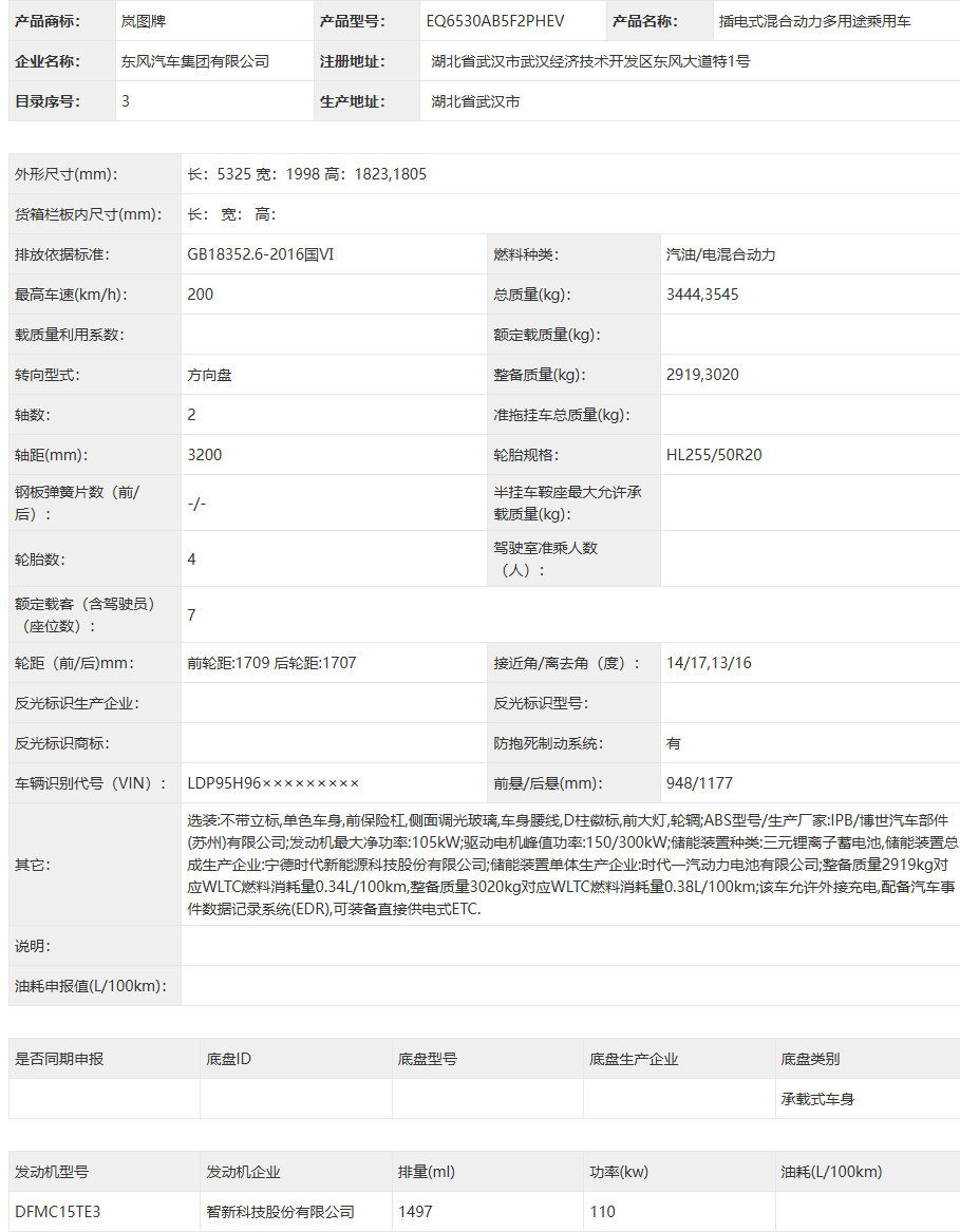 【岚图梦想家 9 新车申报：提供纯电 / 插混版本，和官方宣传图亮相，定位 50