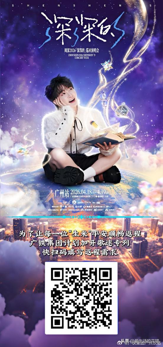 演唱会散场灯一亮，心里咯噔一下：这么多人，怎么回家？

别慌！这次广州车站真的放