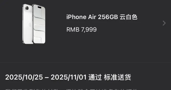 5.6mm惊艳登场：国行iPhone Air预购秒光 eSIM技术引关注