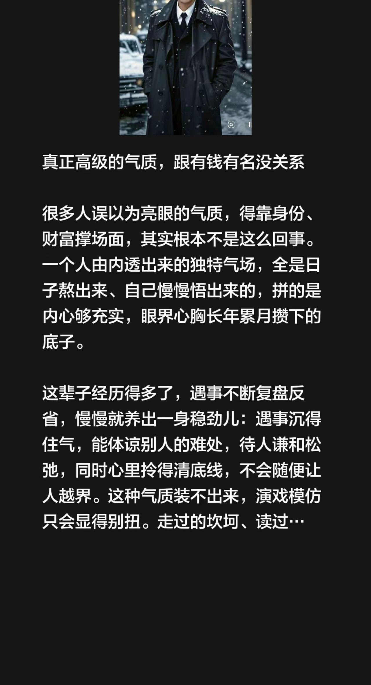 真正高级的气质，跟有钱没钱么关系！真正高级的气质，跟有钱有名没关系 很多人误以为