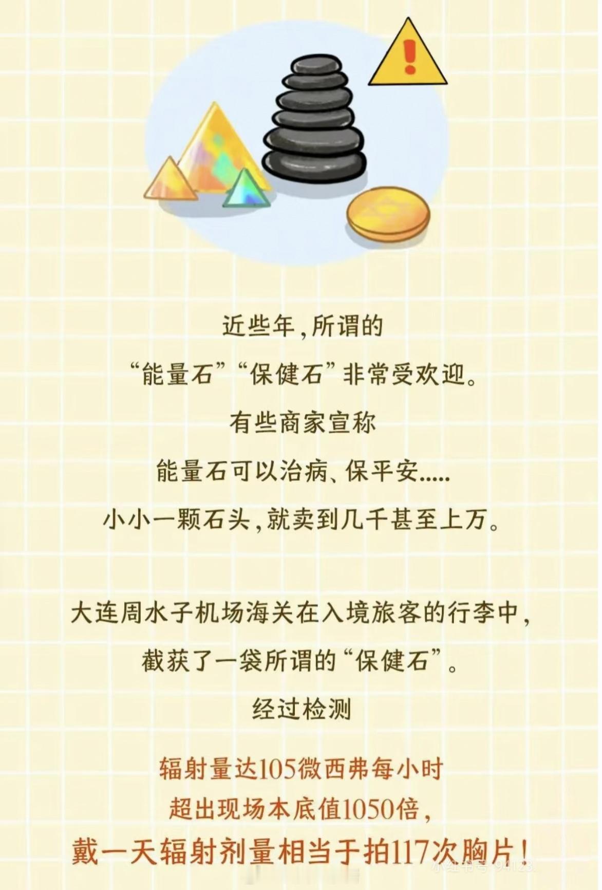 手串 辐射手串也分很多种，这里的辐射指的是一些放射性“能量石”、“保健石”，功效