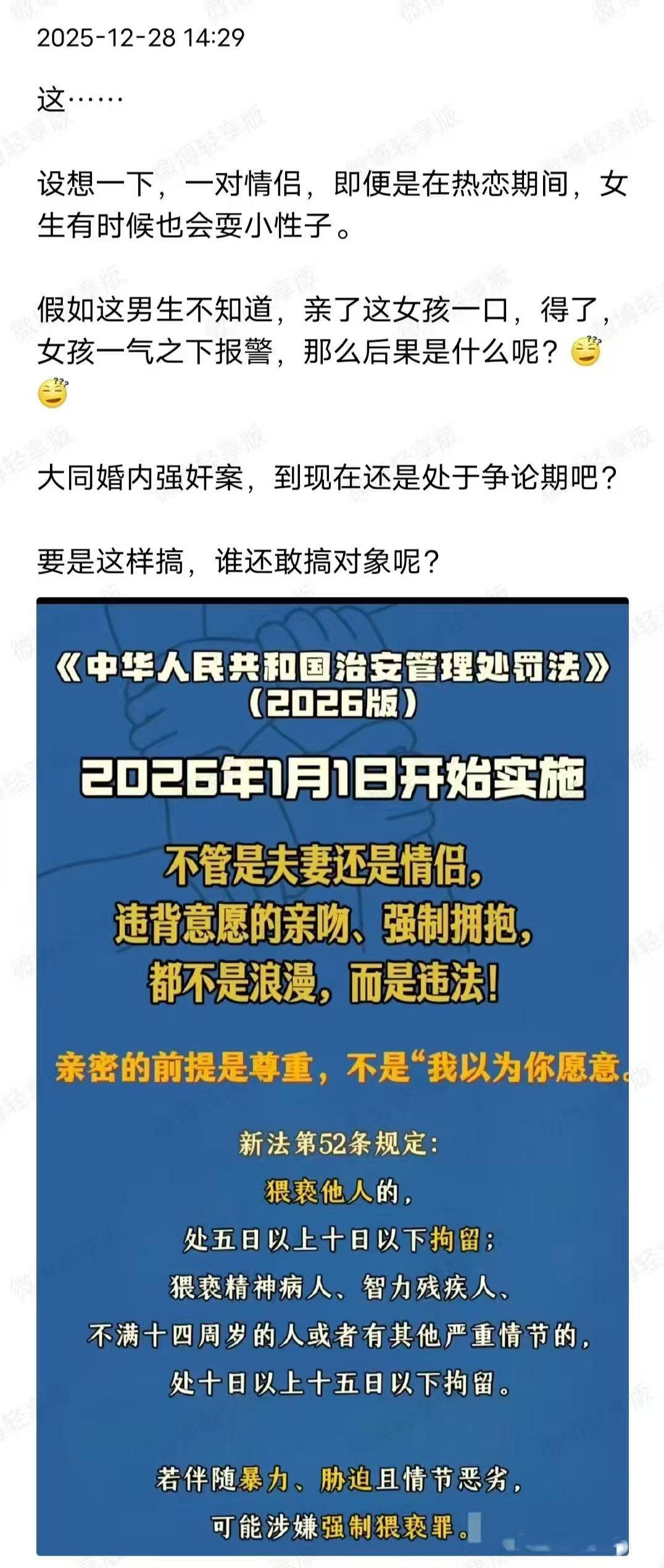 亲密也要有法可依，否则，出事了，倒霉的是自己！