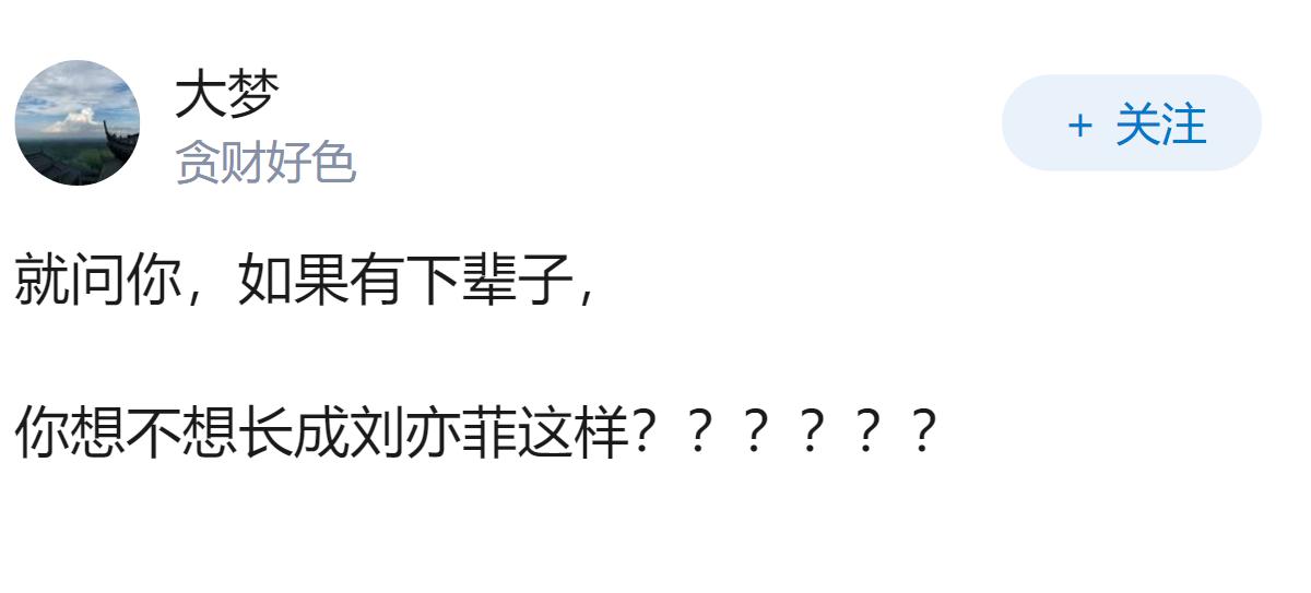 刘亦菲的美貌是否被吹捧过度了？