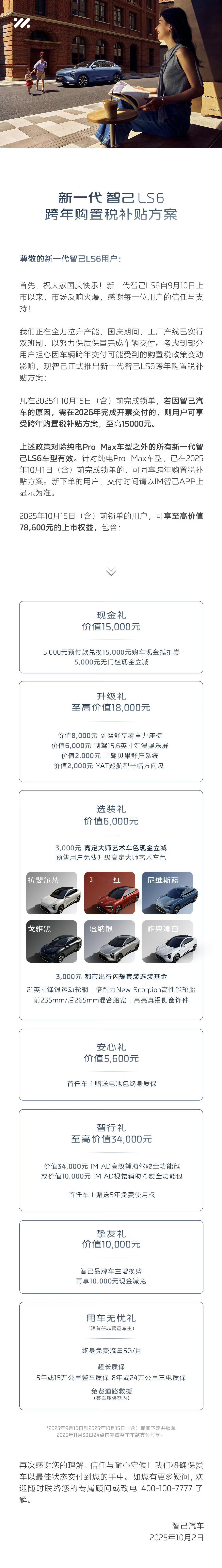 又一次购置税兜底的了：智己！
十一假期反应慢的肯定吃亏，尤其「爆款」！【来自懂车