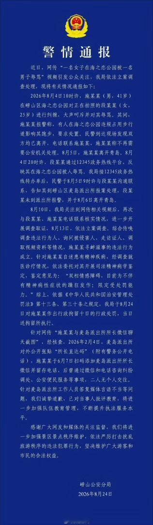 青岛辱骂游客男子被行拘10天现在网上不太能看到原视频了，看了是真来气。大家觉得这