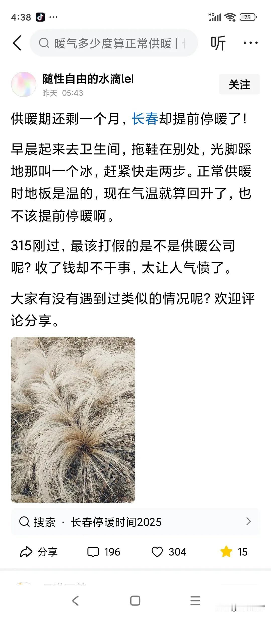 坐标黑龙江，暖气片摸着不冰手，不热乎，屋子里凉嗖嗖的！

很长时间没感冒🤧，昨